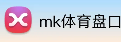 mk体育盘口 Logo