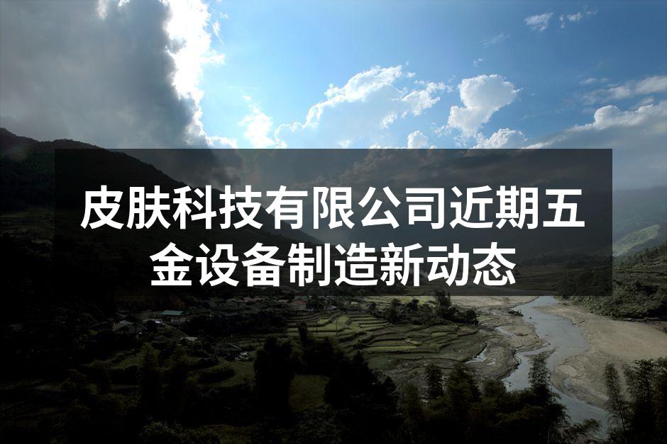最新推出的自动化铣床